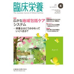臨床栄養 2016年 04月号 [雑誌]