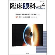 臨床眼科 2016年 04月号 [雑誌]