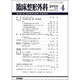 臨床整形外科 2016年 04月号 [雑誌]