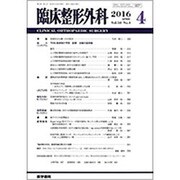 臨床整形外科 2016年 04月号 [雑誌]