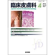 臨床皮膚科 2016年 04月号 [雑誌]