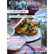 料理通信 2016年 05月号 [雑誌]