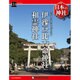 週刊 日本の神社 2016年 4/19号 114 [雑誌]