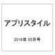 アプリスタイル 2016年 05月号 [雑誌]