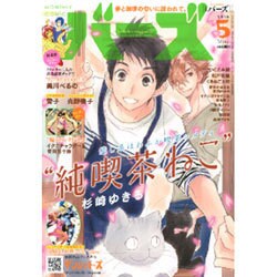 コミック BIRZ (バーズ) 2016年 05月号 [雑誌]