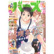 コミック BIRZ (バーズ) 2016年 05月号 [雑誌]