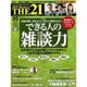 THE 21 (ざ・にじゅういち) 2016年 05月号 [雑誌]