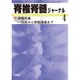 脊椎脊髄ジャーナル 2016年 04月号 [雑誌]