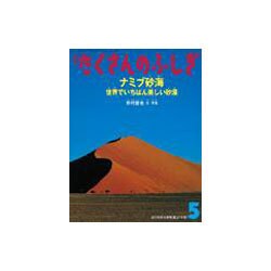 月刊 たくさんのふしぎ 2016年 05月号 [雑誌]