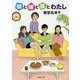 娘と嫁と孫とわたし(集英社文庫) [文庫]