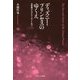 ディズニー・プリンセスのゆくえ: 白雪姫からマレフィセントまで [単行本]