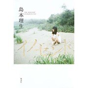 イノセント [単行本]