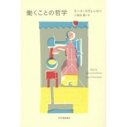 働くことの哲学 [単行本]