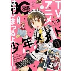 B's-LOG COMIC Vol.39(2016Apr.) [コミック]