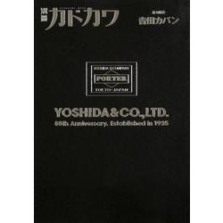 別冊カドカワ　総力特集　吉田カバン 80ｔｈ Anniversary.Established in 1935(カドカワムック) [ムックその他]