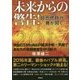 未来からの警告!―2017年超恐慌時代の幕が開く [単行本]
