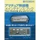 アマチュア無線機メインテナンス・ブック TRIO/DRAKE編(HAM TECHNICAL SERIES) [単行本]