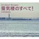 蜃気楼のすべて！ [単行本]