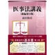 医事法講義 新編第3版 [全集叢書]