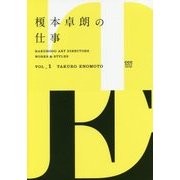 Vol.1 榎本卓朗の仕事 (Hakuhodo Art Directors Works & Styles) [単行本]