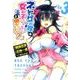 ネトゲの嫁は女の子じゃないと思った？Lv.3（電撃コミックスNEXT） [コミック]