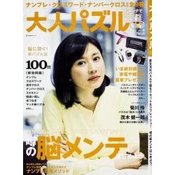 大人パズル　ＶＯＬ.３<3>(角川SSCムック) [ムックその他]