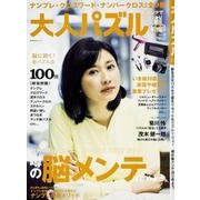 大人パズル　ＶＯＬ.３<3>(角川SSCムック) [ムックその他]
