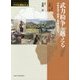 武力紛争を越える: せめぎ合う制度と戦略のなかで [単行本]