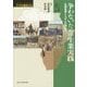 争わないための生業実践―生態資源と人びとの関わり（アフリカ潜在力〈4〉） [全集叢書]