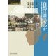 自然は誰のものか: 住民参加型保全の逆説を乗り越える [単行本]