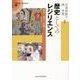 歴史としてのレジリエンス: 戦争・独立・災害 [単行本]