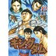 キングダム 42(ヤングジャンプコミックス) [コミック]