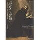「記号」と「言語」: アウグスティヌスの聖書解釈学 [単行本]
