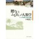 贈与とふるまいの人類学: トンガ王国の〈経済〉実践 [単行本]