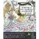 ぬり絵で楽しむきれいなお姫さまとおとぎ話の世界―ロマンティック・プリンセス [単行本]