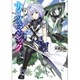 ナイツ&マジック〈6〉(ヒーロー文庫) [文庫]
