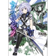 ナイツ&マジック〈6〉(ヒーロー文庫) [文庫]