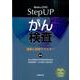 Step UPがん検査－講義と試験でマスター Book&DVD [単行本]