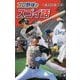 プロ野球のスゴイ話 図書館版 (スポーツのスゴイ話〈1〉) [単行本]