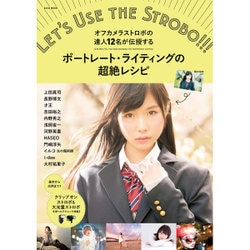 ポートレートライティングの超絶レシピ [ムックその他]