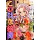 このはな綺譚 (3) (バーズコミックス) [コミック]