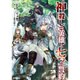 神殺しの英雄と七つの誓約(エルメンヒルデ)〈3〉(OVERLAP NOVELS) [単行本]