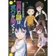 世界の謎はボクが解く!―空母せたたま小学校(ホップステップキッズ!〈30〉) [全集叢書]