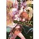 魔法少女育成計画 episodesΦ（エピソーズ・ファイ）（このライトノベルがすごい！ 文庫） [単行本]