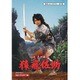 猿飛佐助 DVD-BOX HDリマスター版 [DVD]