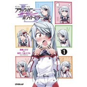ISブラック・バニー/ホワイト・ビター 1（OVERLAP COMICS） [コミック]