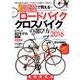 3万円以内・5万円以内で買えるロードバイク・クロスバイクの選び方　2016 [単行本]
