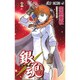 銀魂―ぎんたま― 64(ジャンプコミックス) [コミック]