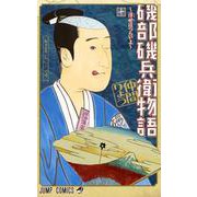 磯部磯兵衛物語～浮世はつらいよ～ 10(ジャンプコミックス) [コミック]