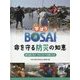 NHK学ぼうBOSAI 命を守る防災の知恵―被災者に学ぶ そのときどう行動したか [全集叢書]